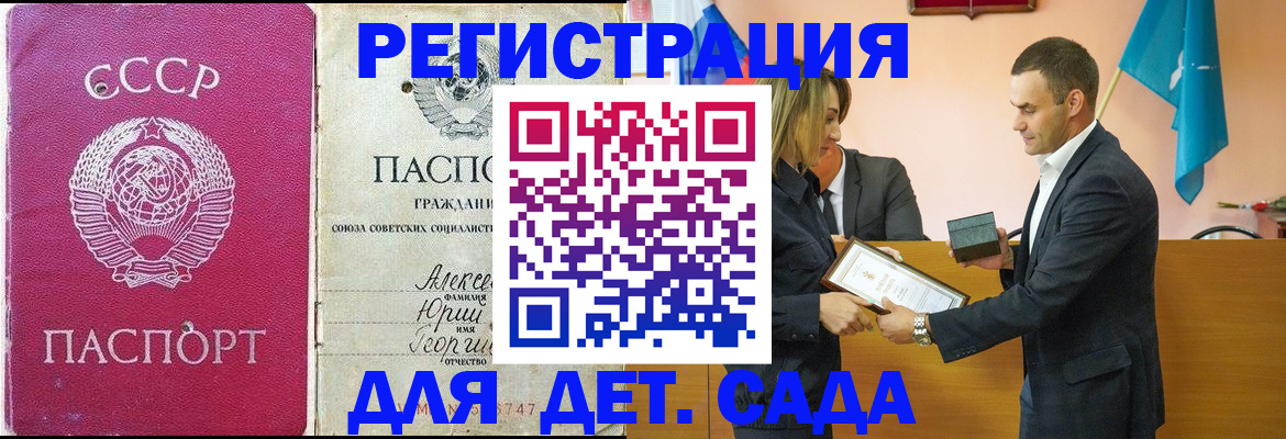 прописка ребенка в Светлогорске