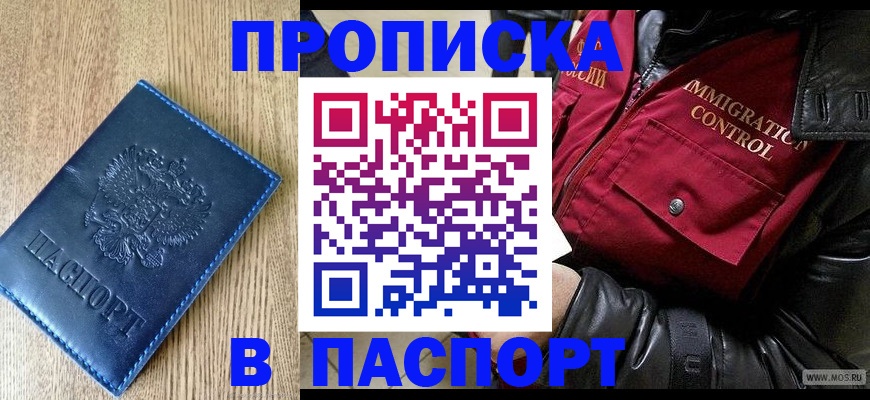 временная регистрация собственник в Светлогорске