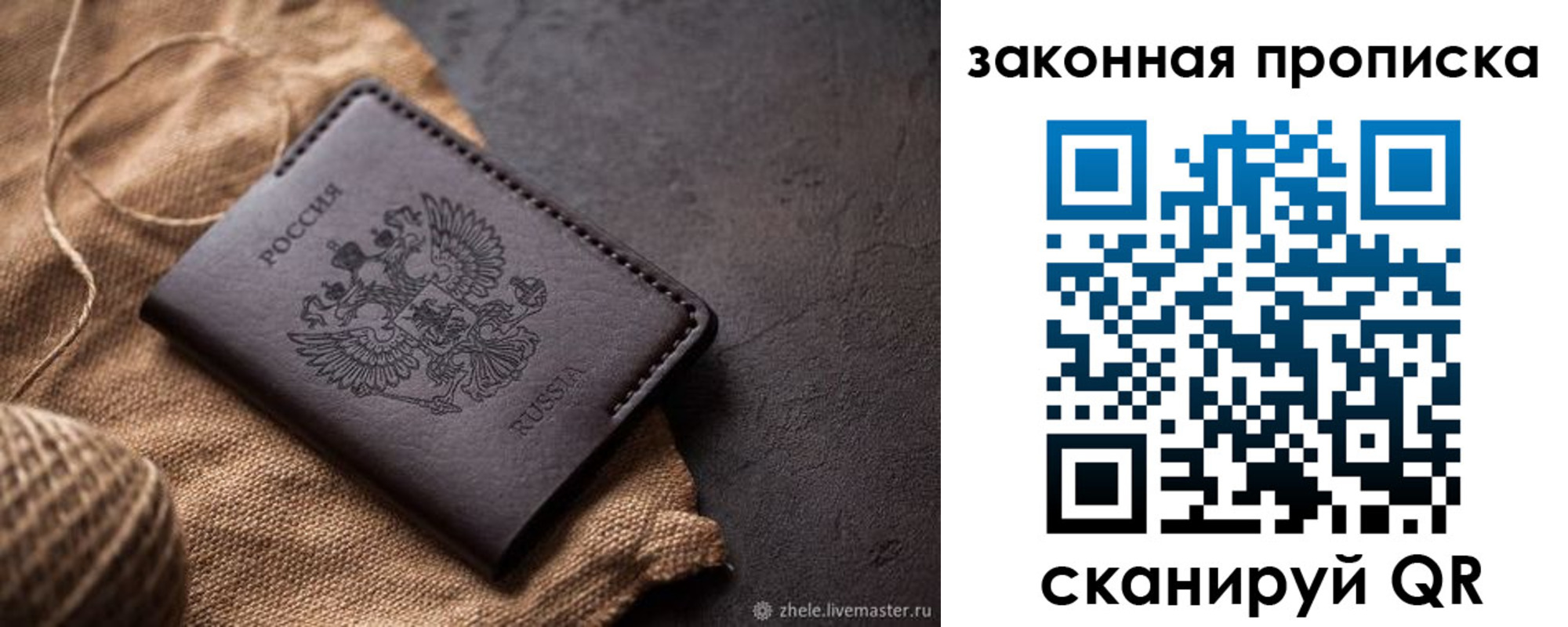 временная регистрация купить в Светлогорске