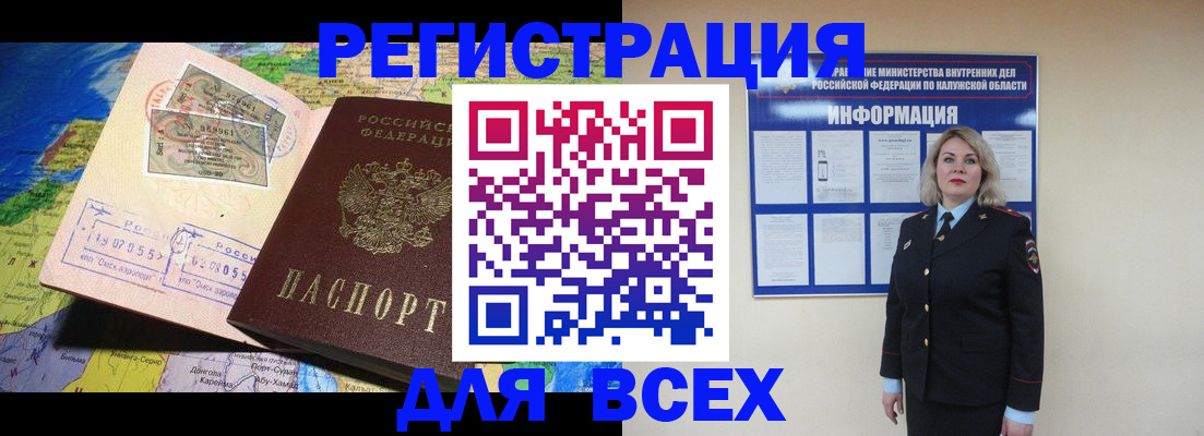 купить прописку в Светлогорске
