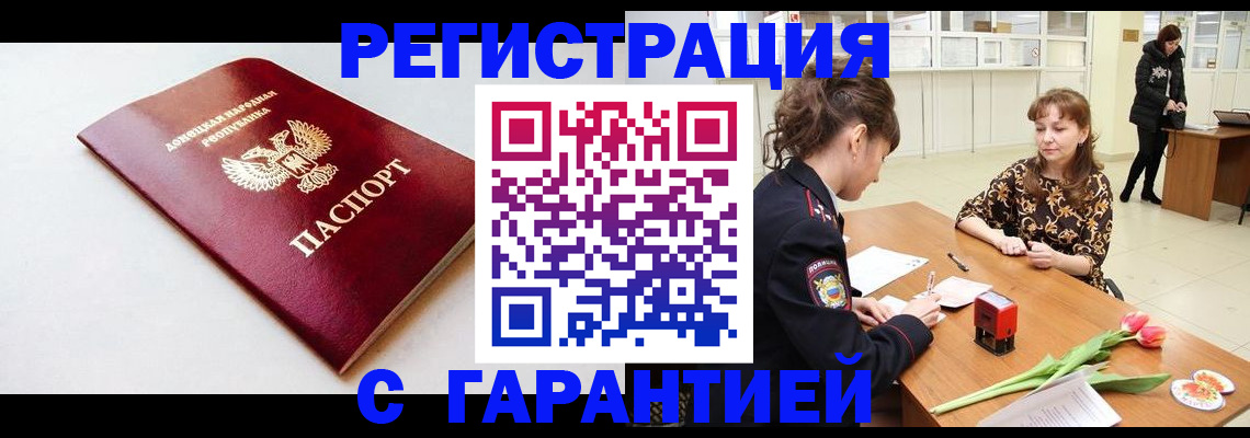 прописка в Светлогорске