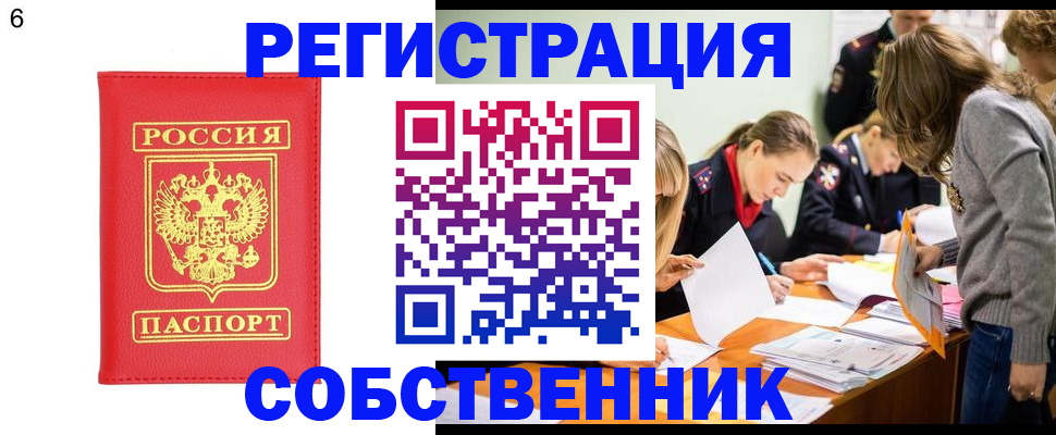 временная регистрация в Светлогорске