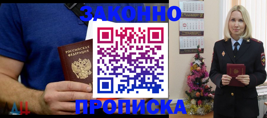 временная регистрация для всех в Светлогорске