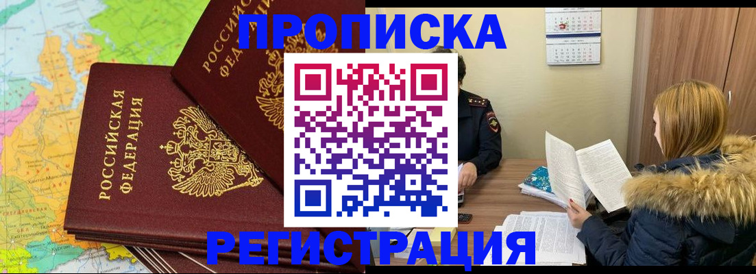 временная регистрация поиск в Светлогорске