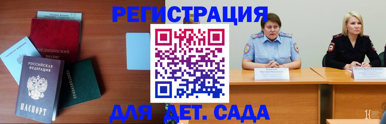 регистрация в Светлогорске
