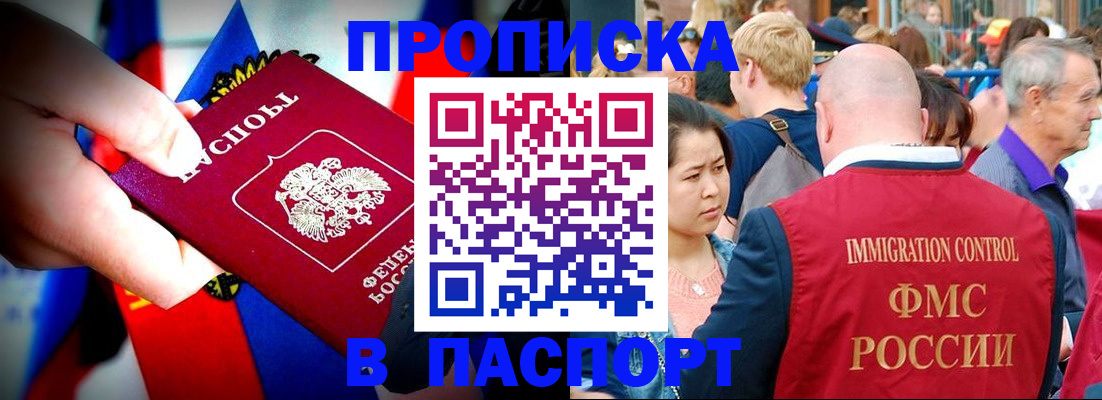 временная регистрация в Светлогорске