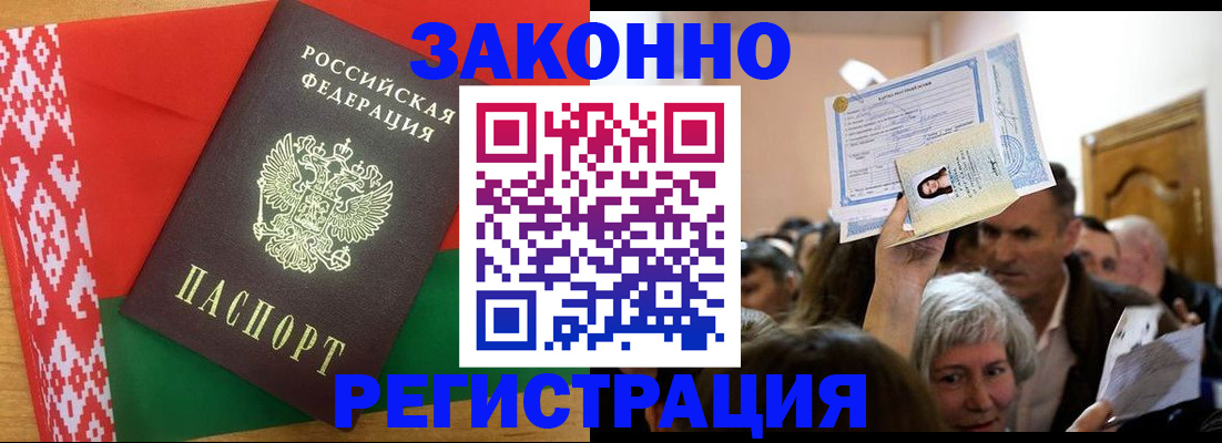 временная регистрация для школы в Светлогорске