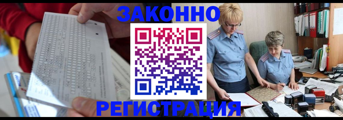 прописка ребенка в Светлогорске